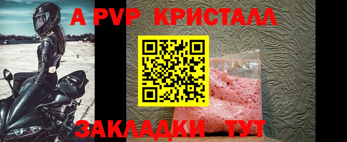 Альфа ПВП СК КРИС  наркота  Альфа ПВП  Камышин  A PVP мука  Вход с VPN 