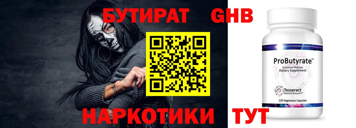 БУТИРАТ BDO 33%  Вход с VPN  Камышин 