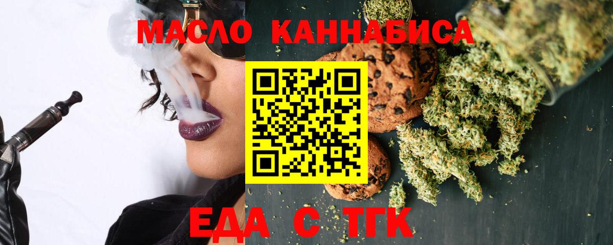 Еда ТГК марихуана  Вход с VPN  Камышин 