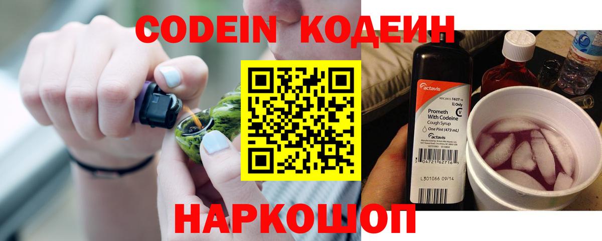 Кодеиновый сироп Lean напиток Lean (лин) Камышин