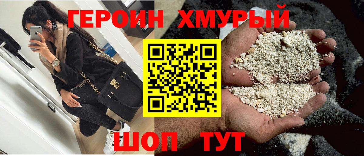 ГЕРОИН Heroin Камышин