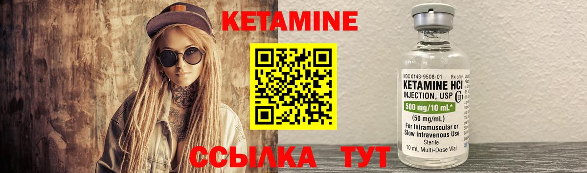 КЕТАМИН VHQ Камышин