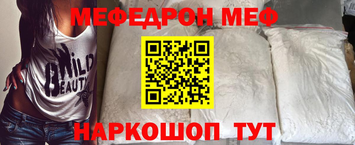 Меф мука Камышин