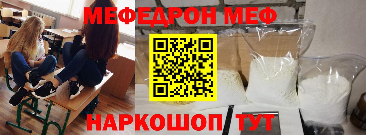 МЕФ  МЯУ-МЯУ  Камышин  omg ТОР  Вход с VPN  МЕФ мука 